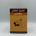 Royal Honey with Propolis | عسل ملكي مع البروبوليس
